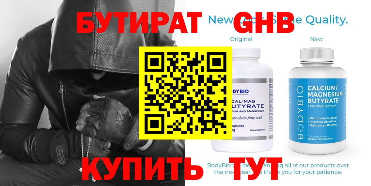БУТИРАТ бутик Александров