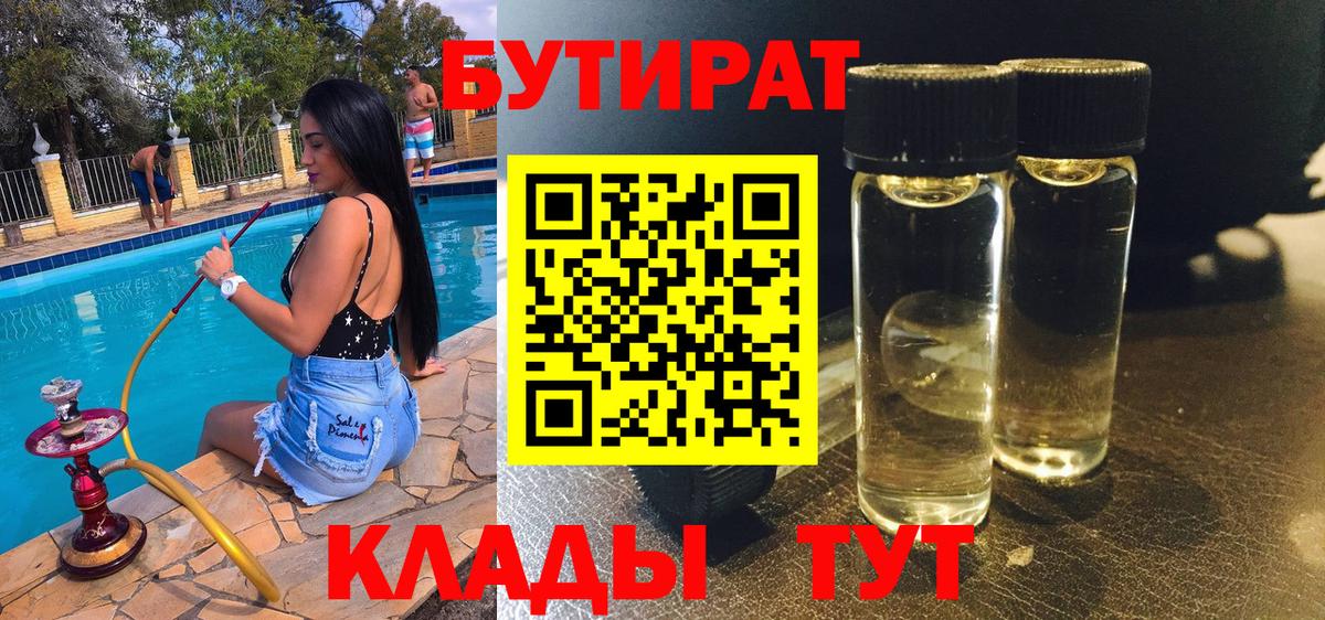Александров  Бутират 99%  БУТИРАТ  Вход с VPN 