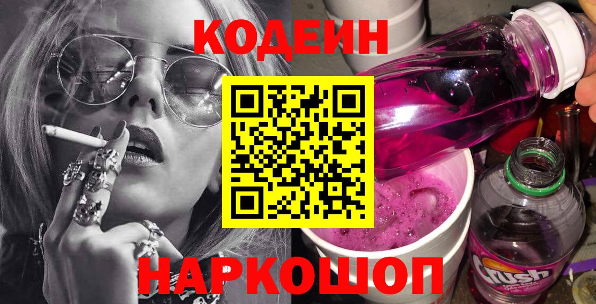Кодеиновый сироп Lean напиток Lean (лин) Александров