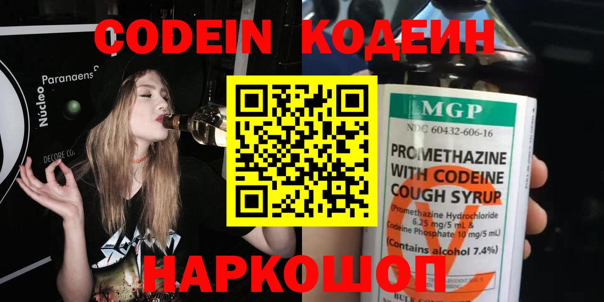 Codein Purple Drank  Вход с VPN  Кодеиновый сироп Lean Purple Drank  Александров 