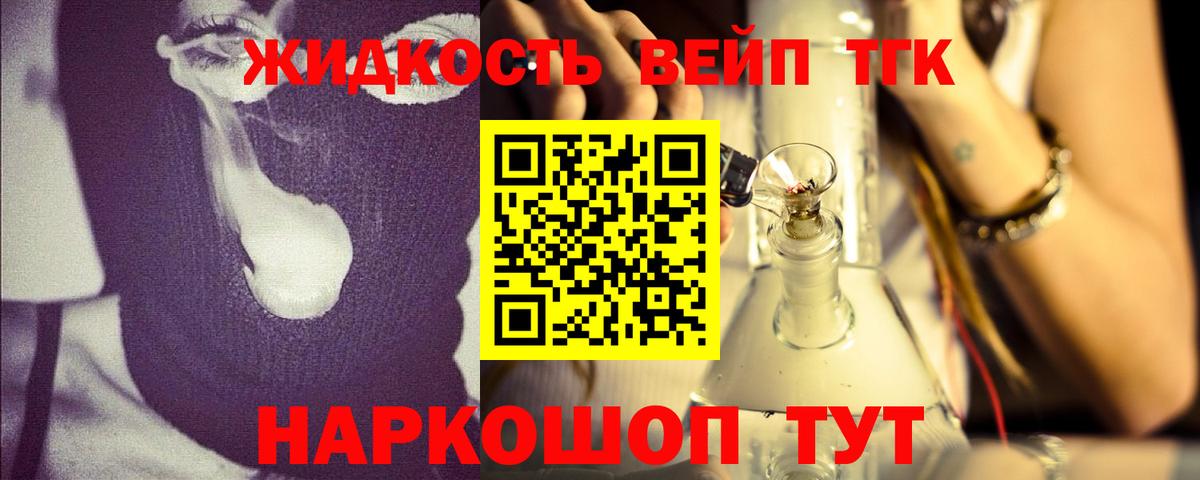 Дистиллят ТГК концентрат  Вход с VPN  ТГК жижа  Александров 